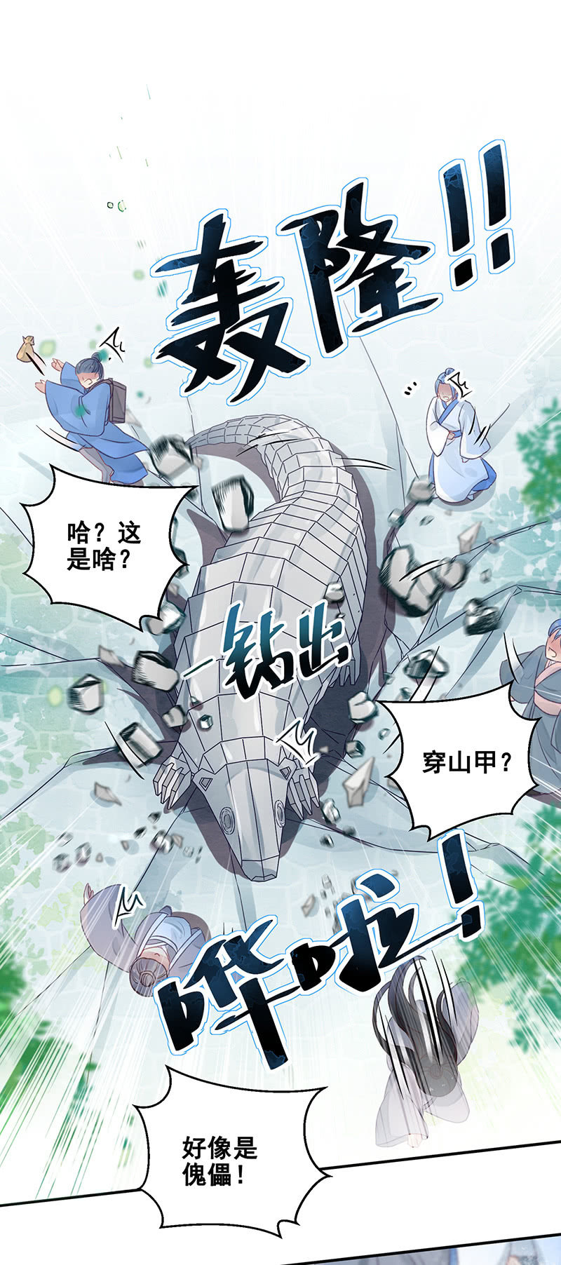 🍲蓁仙记 第14话 第18页