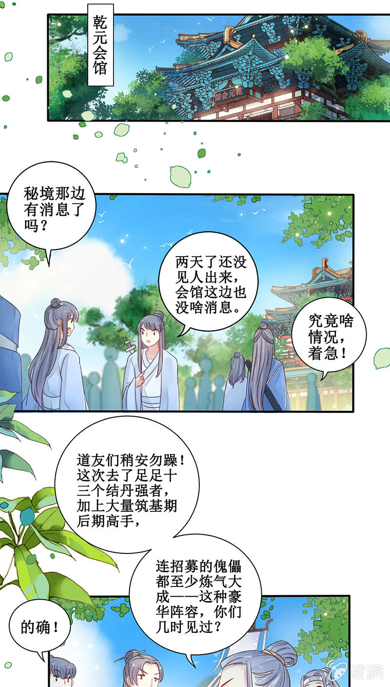 🍲蓁仙记 第14话 第21页