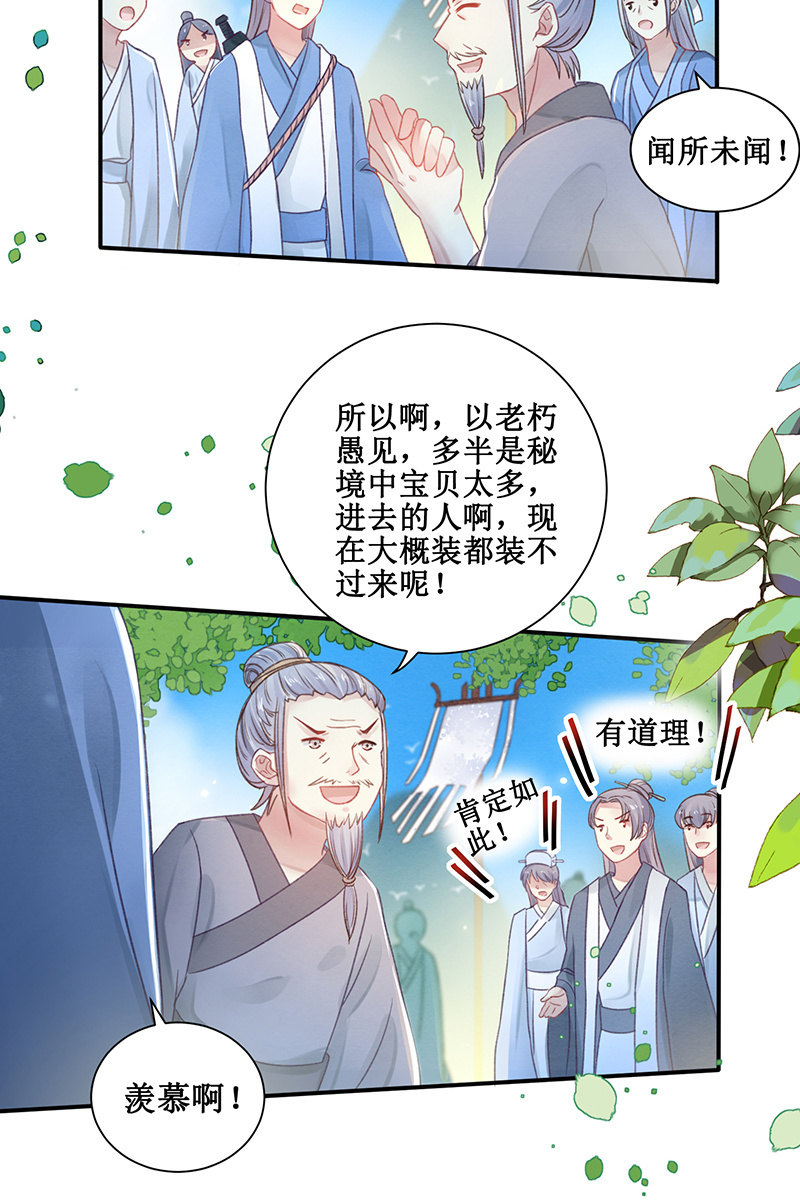 🍲蓁仙记 第14话 第22页