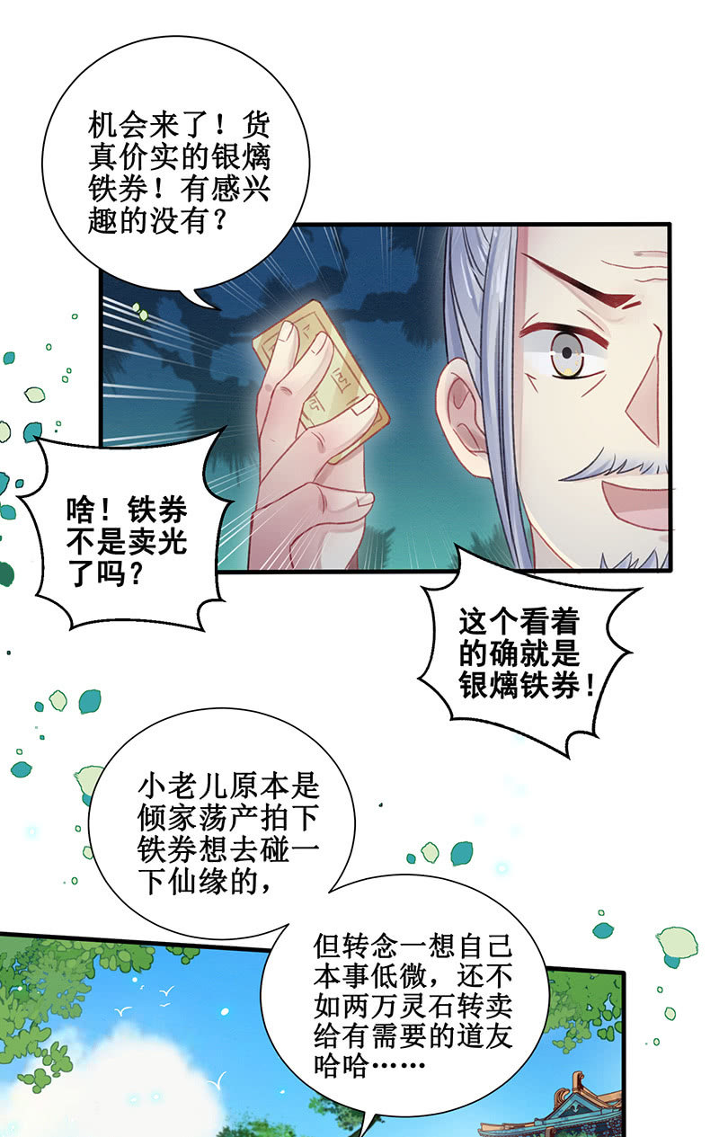 🍲蓁仙记 第14话 第23页