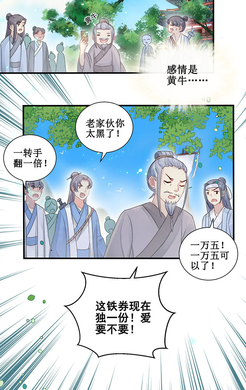 🍲蓁仙记 第14话 第24页