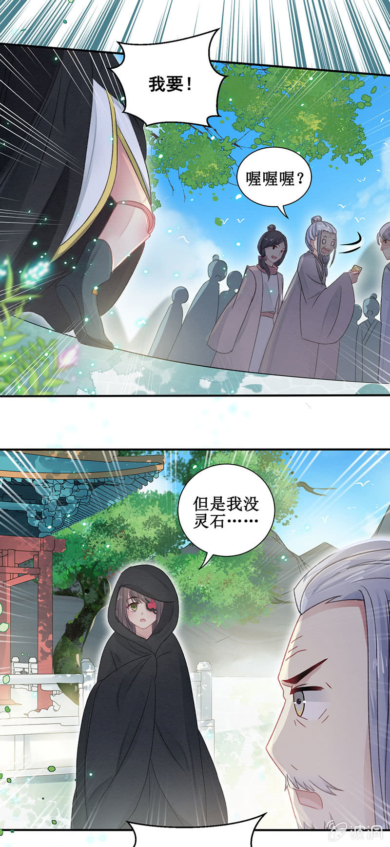 🍲蓁仙记 第14话 第25页
