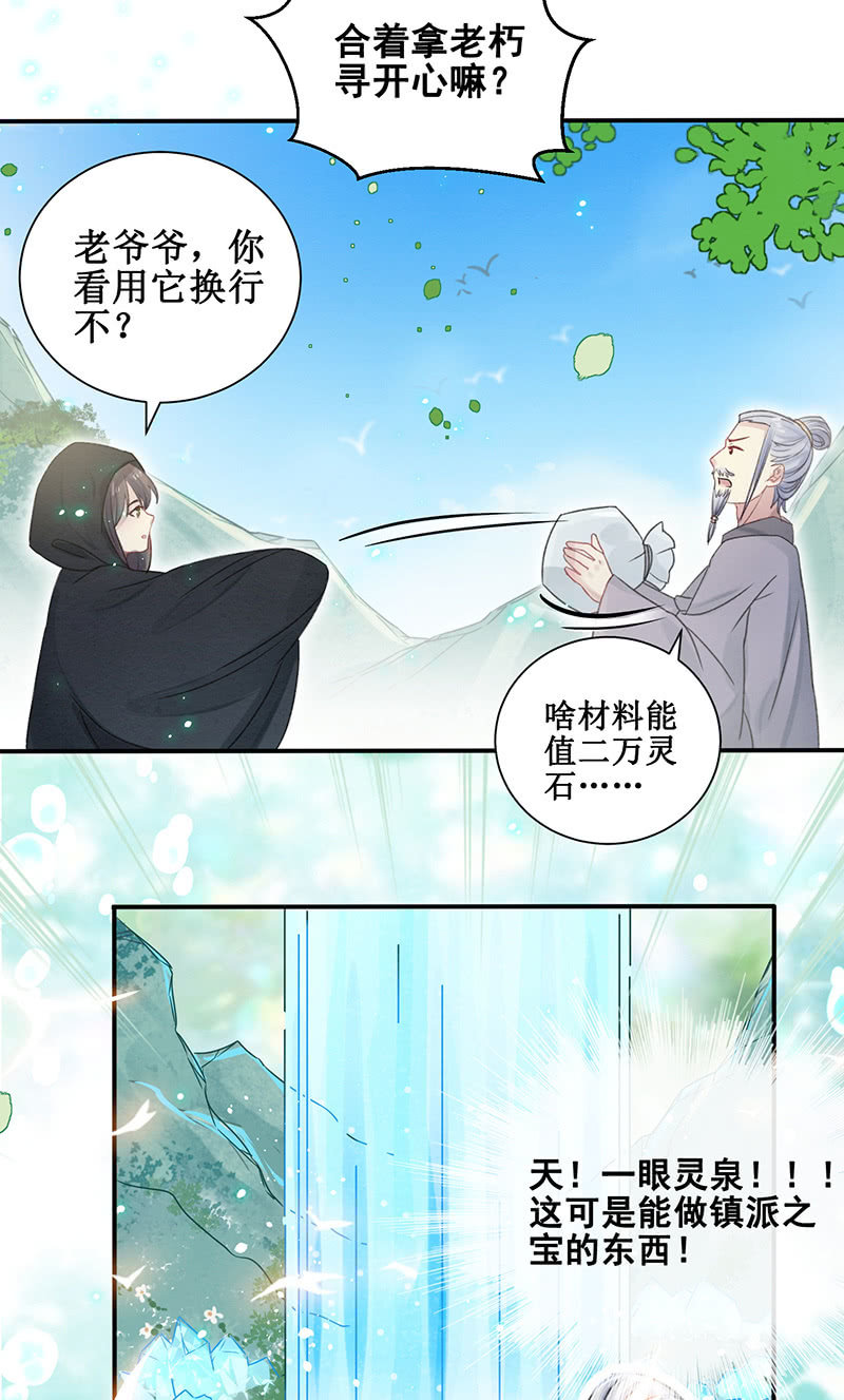 🍲蓁仙记 第14话 第26页
