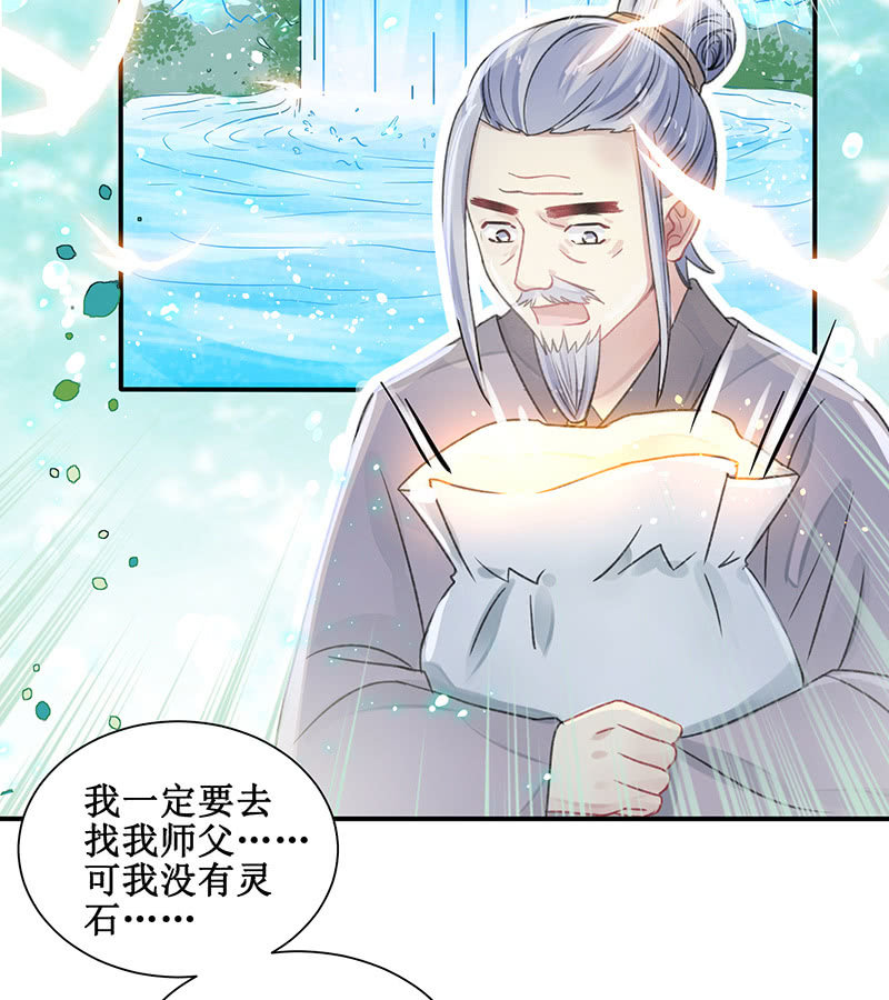 🍲蓁仙记 第14话 第27页