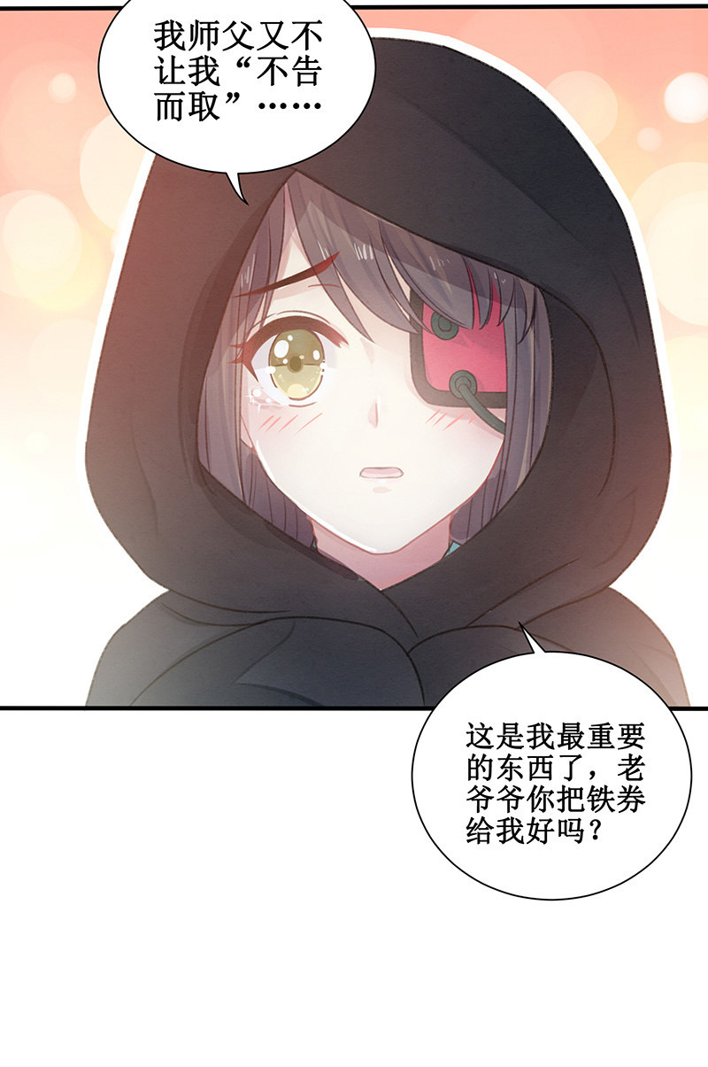 🍲蓁仙记 第14话 第28页