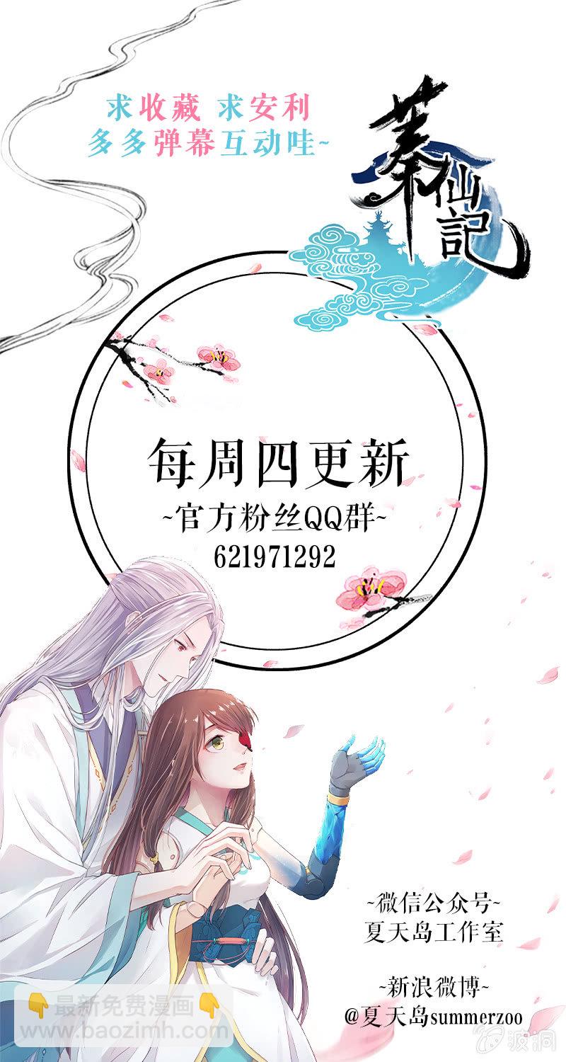 🍲蓁仙记 第14话 第29页