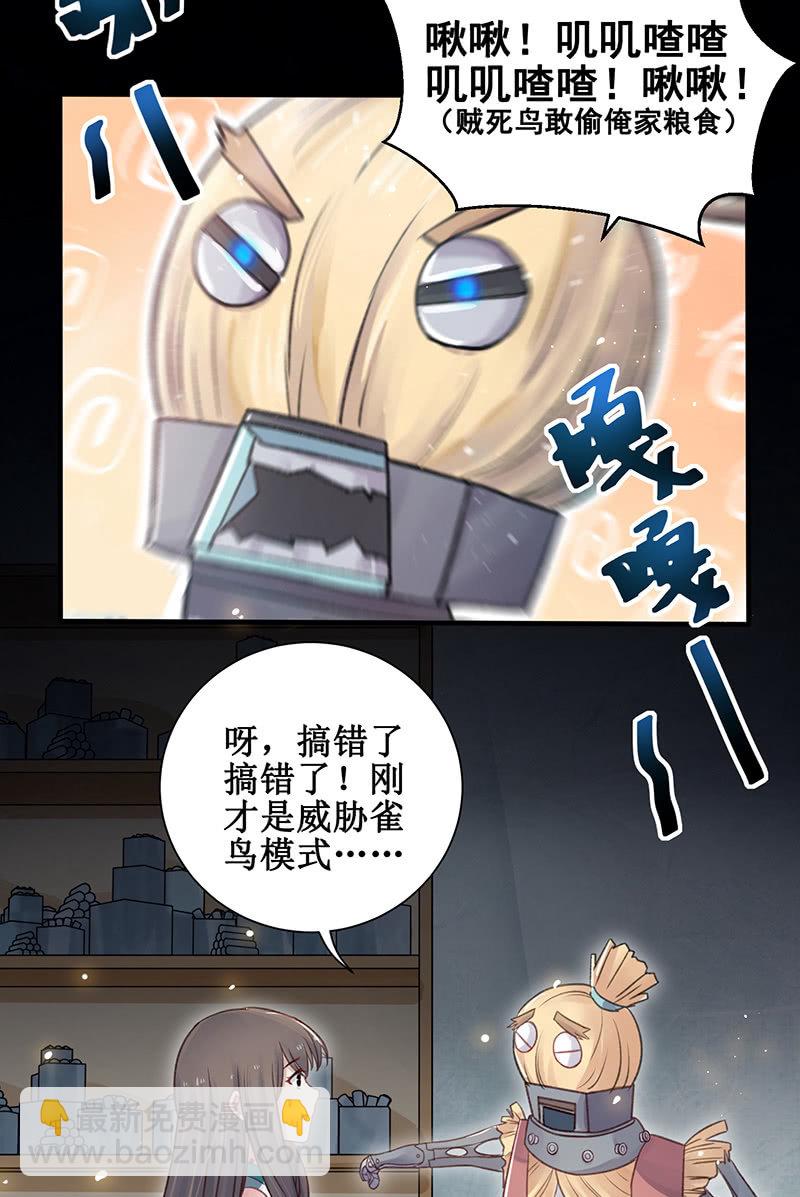 🍲蓁仙记 第14话 第8页