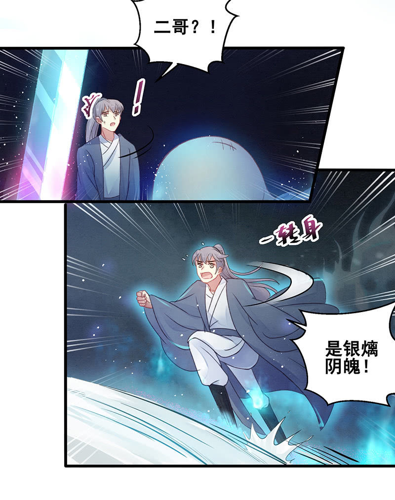 🍲蓁仙记 第16话 第10页