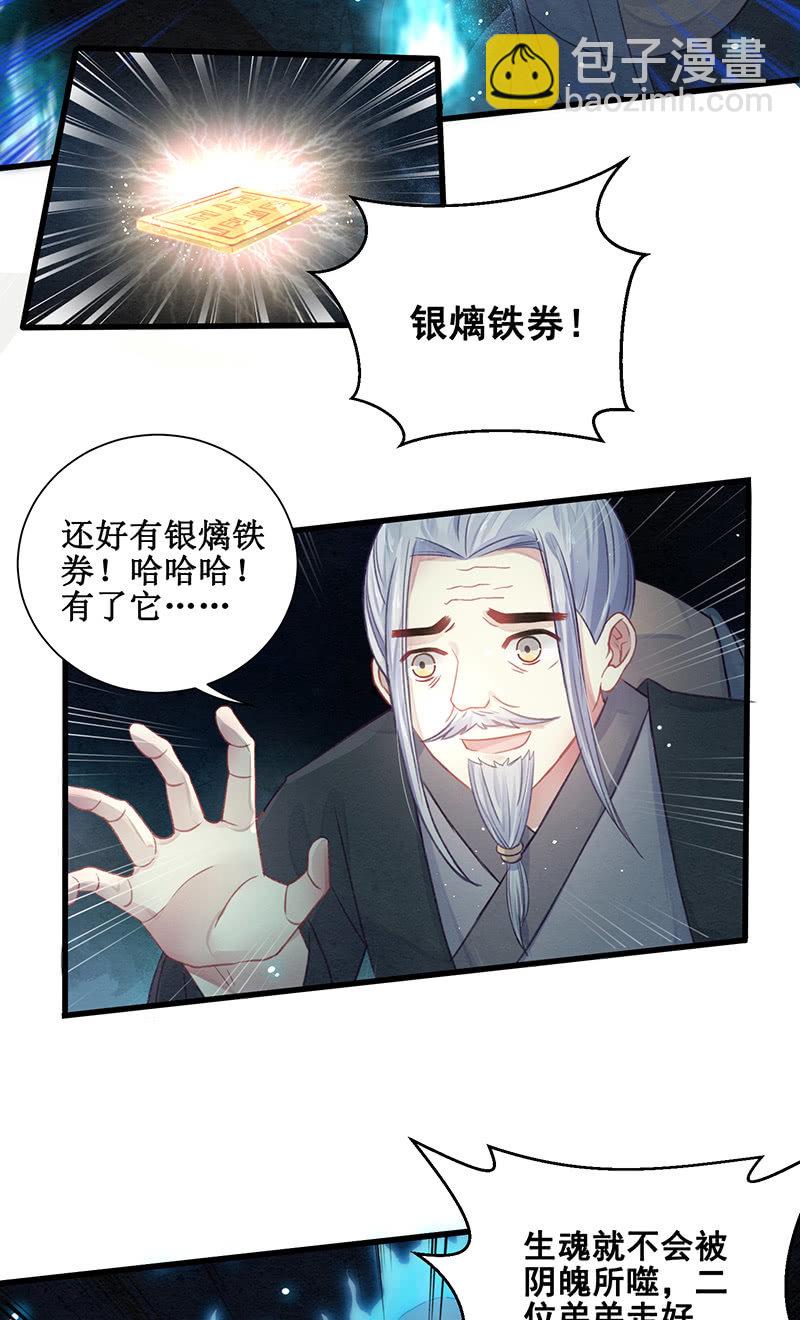 🍲蓁仙记 第16话 第12页
