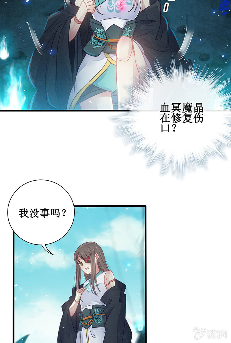 🍲蓁仙记 第16话 第17页