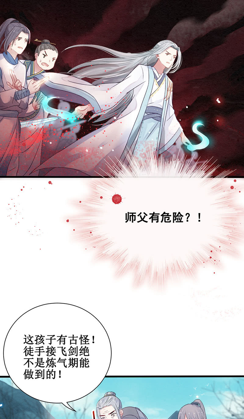 🍲蓁仙记 第16话 第2页