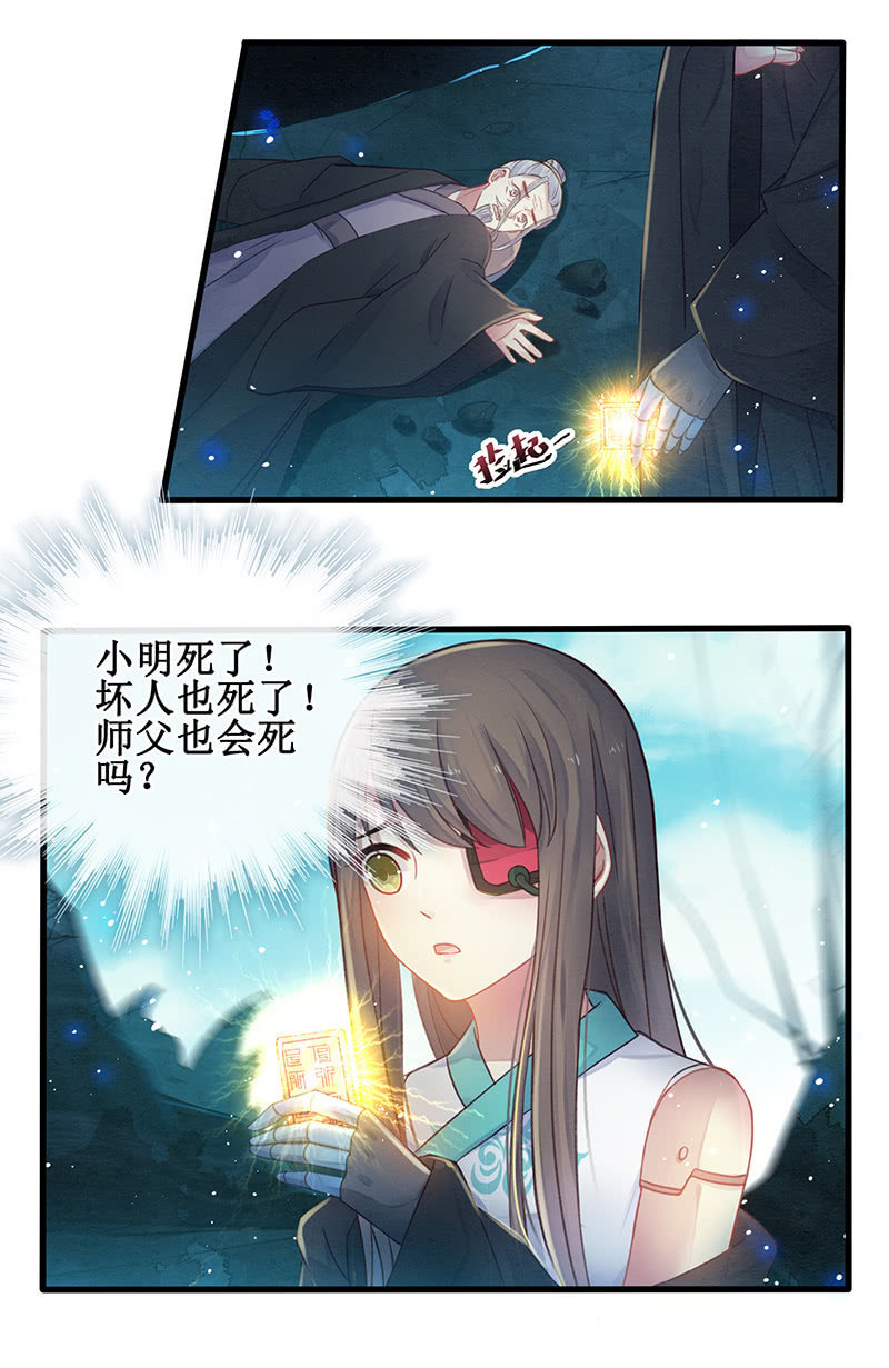 🍲蓁仙记 第16话 第20页