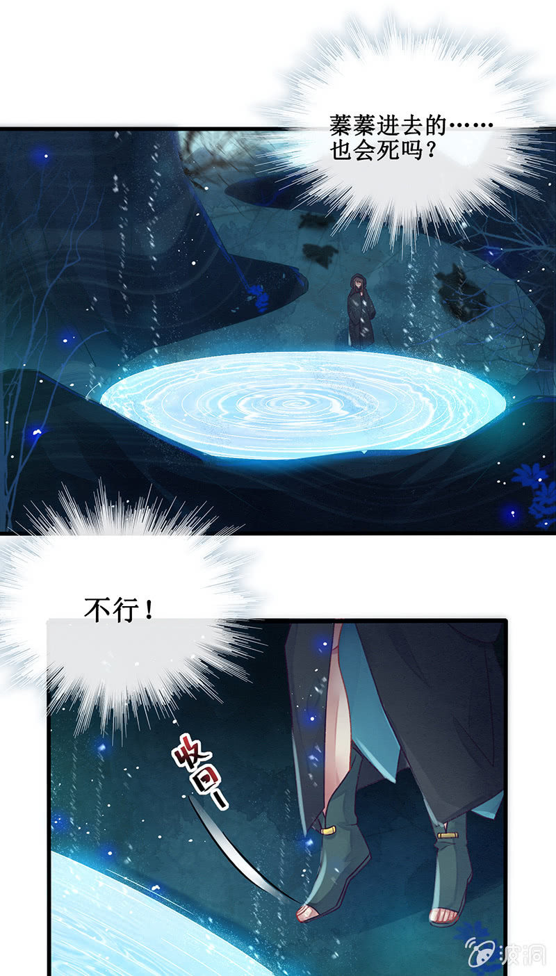 🍲蓁仙记 第16话 第21页