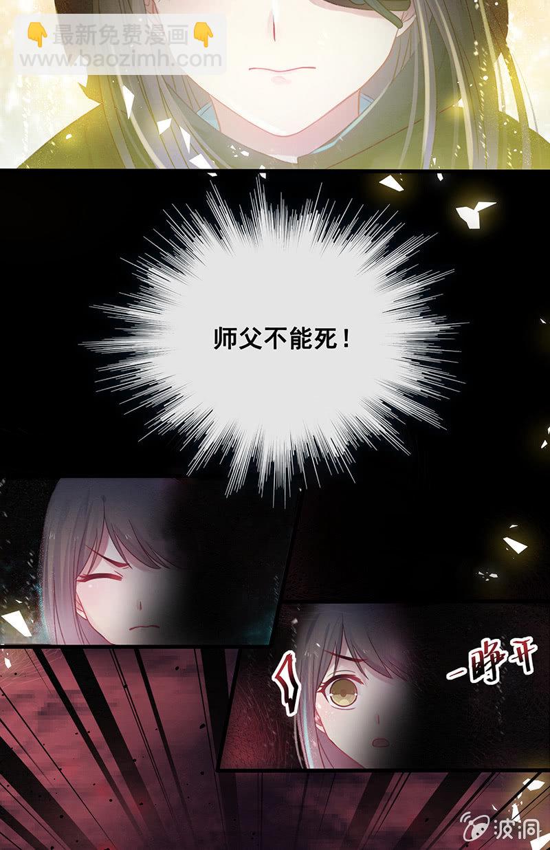 🍲蓁仙记 第16话 第25页