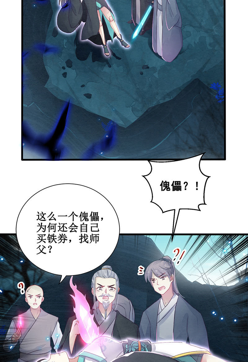 🍲蓁仙记 第16话 第4页