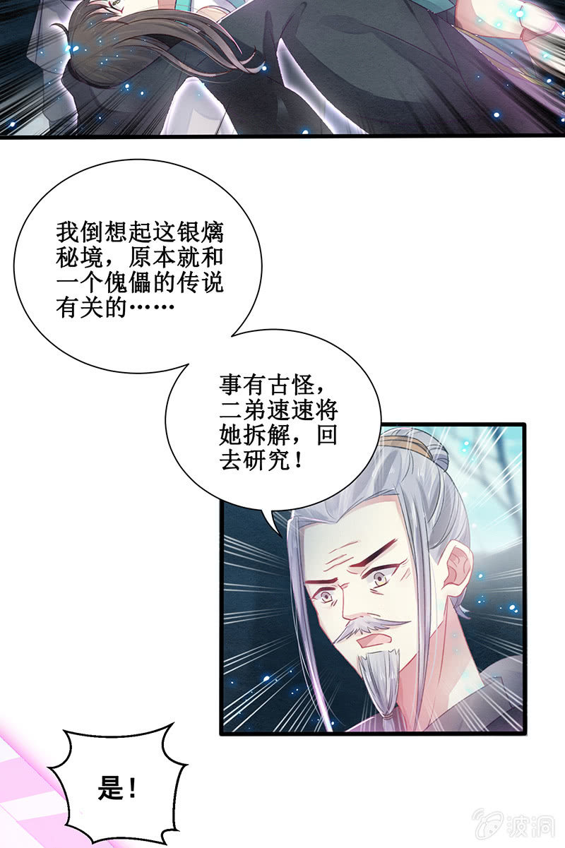 🍲蓁仙记 第16话 第5页