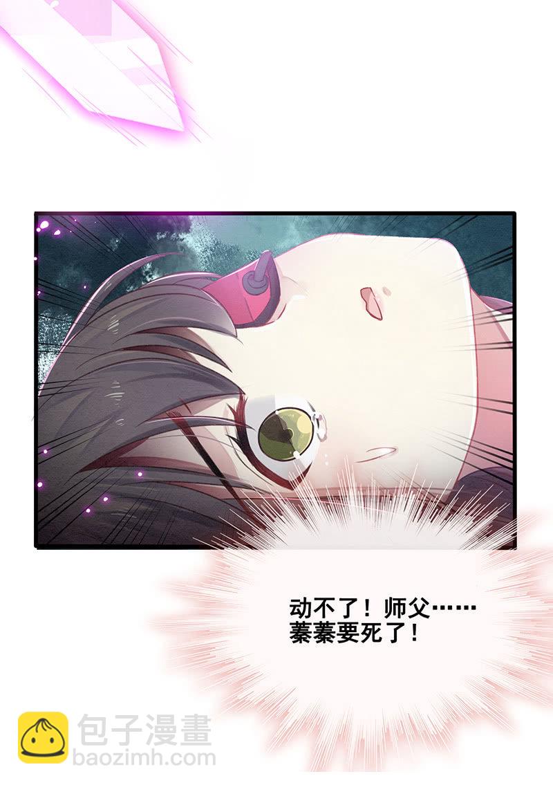 🍲蓁仙记 第16话 第6页