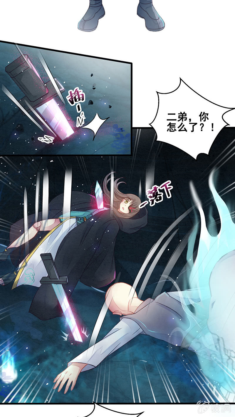 🍲蓁仙记 第16话 第9页