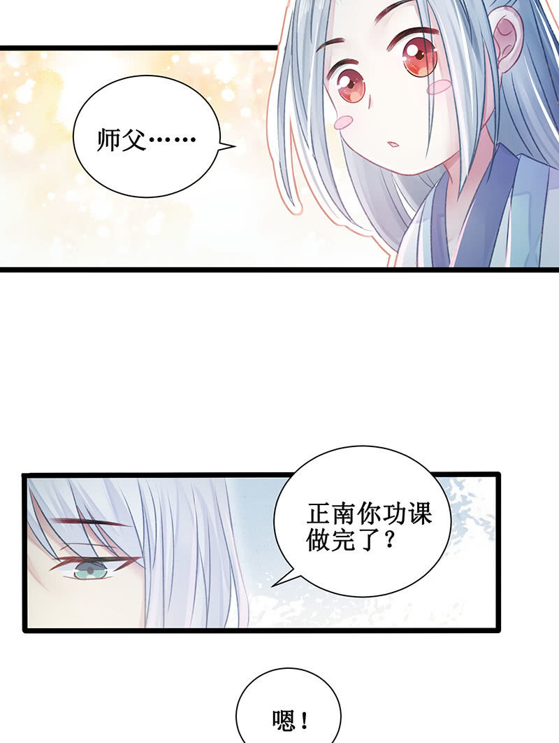 🍲蓁仙记 第19话 第15页