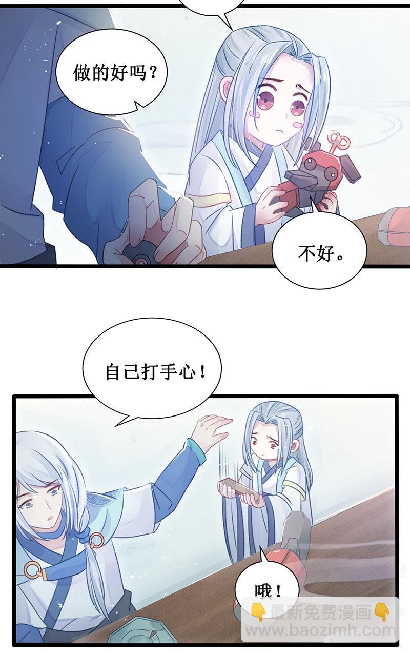 🍲蓁仙记 第19话 第16页