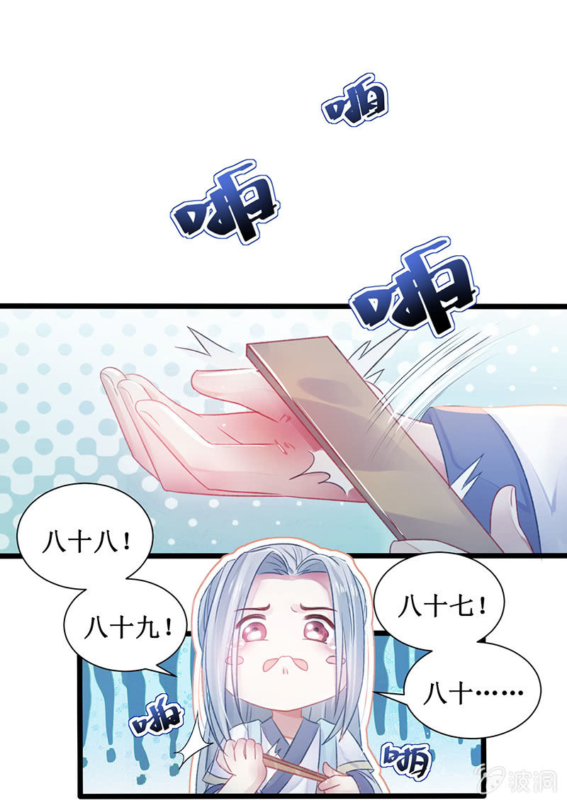 🍲蓁仙记 第19话 第17页