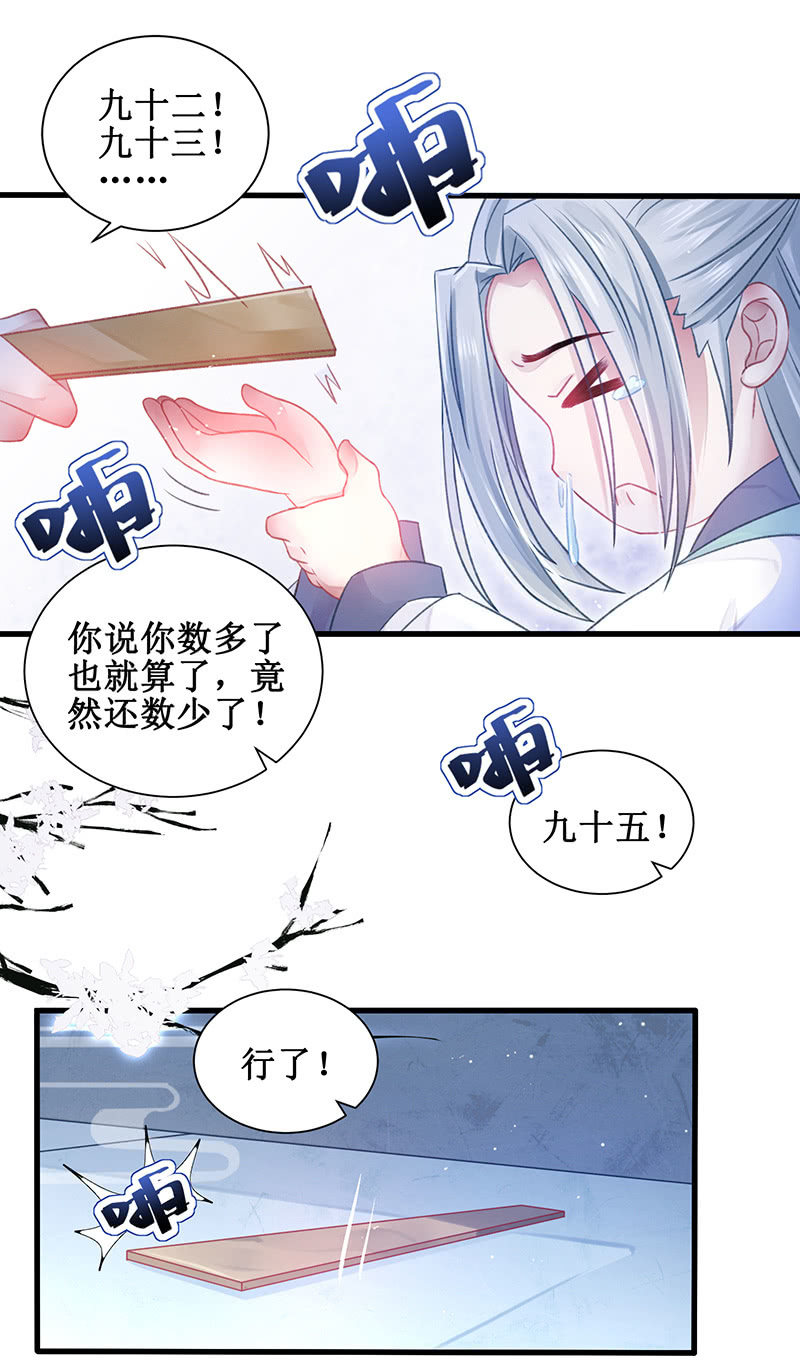 🍲蓁仙记 第19话 第20页