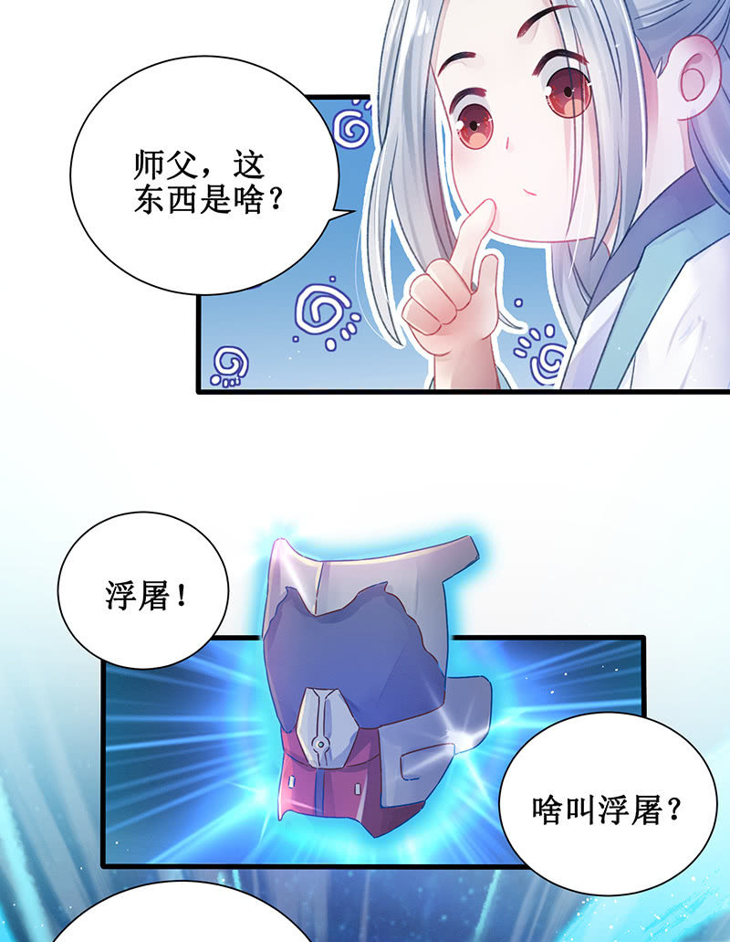 🍲蓁仙记 第19话 第22页