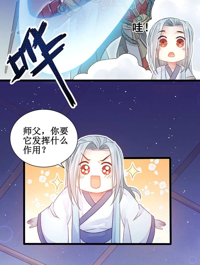 🍲蓁仙记 第19话 第28页