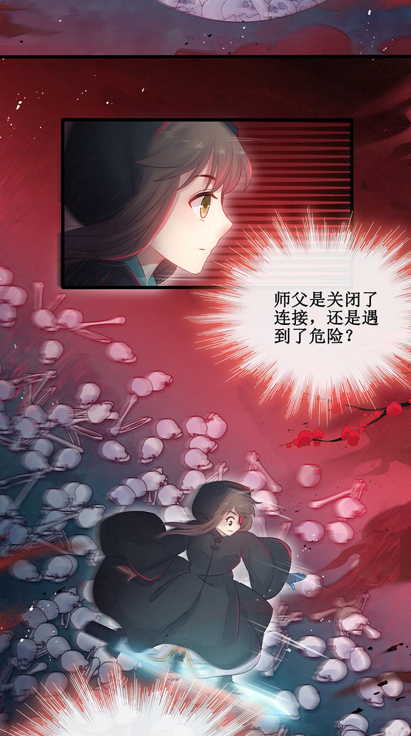 🍲蓁仙记 第19话 第3页