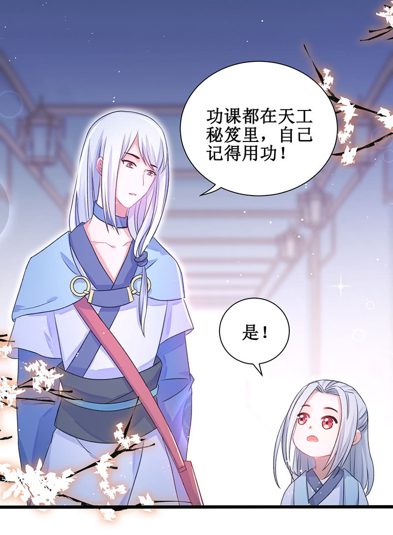 🍲蓁仙记 第19话 第31页