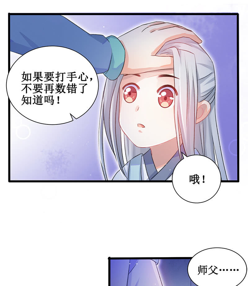 🍲蓁仙记 第19话 第32页