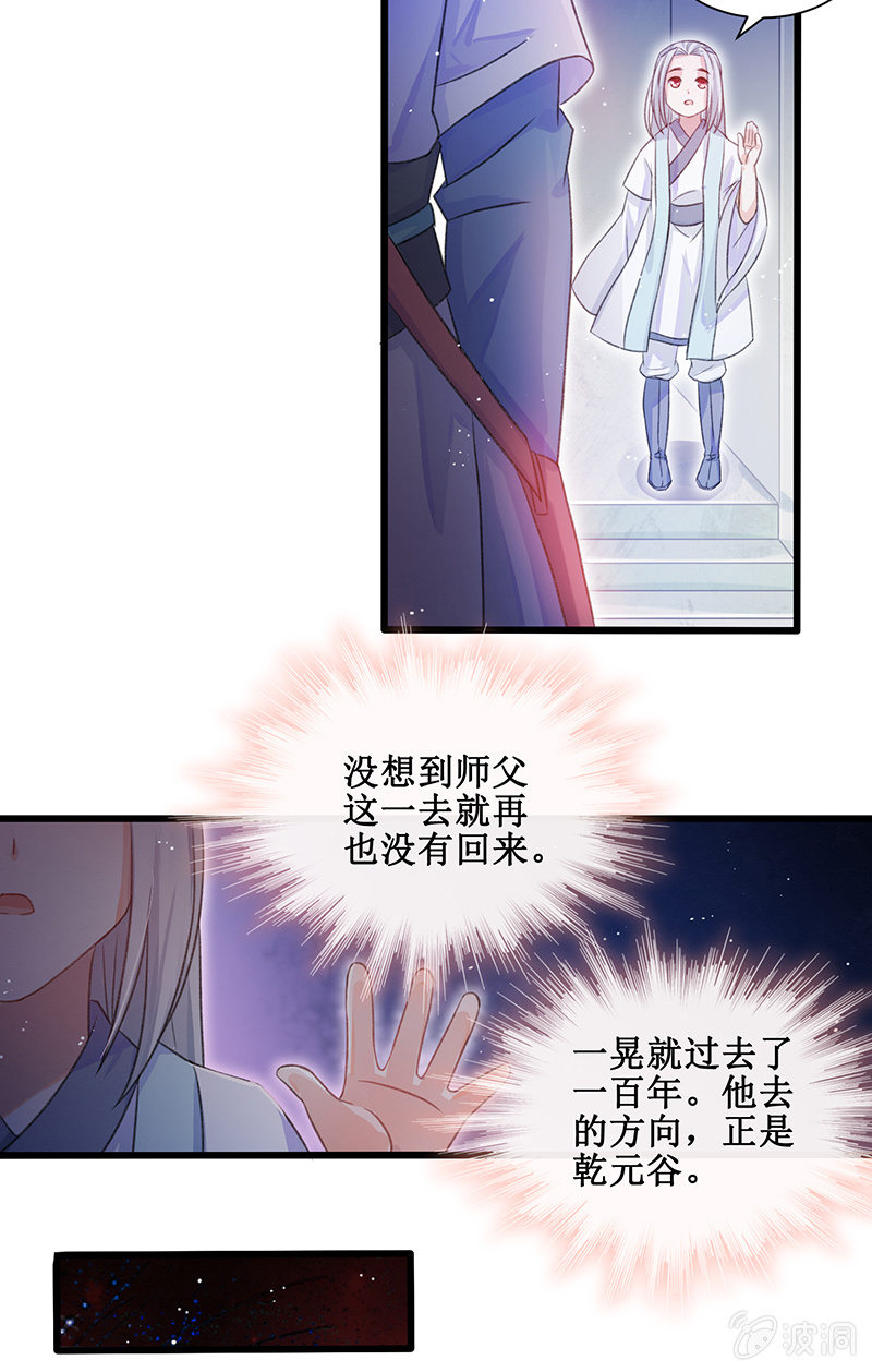 🍲蓁仙记 第19话 第33页