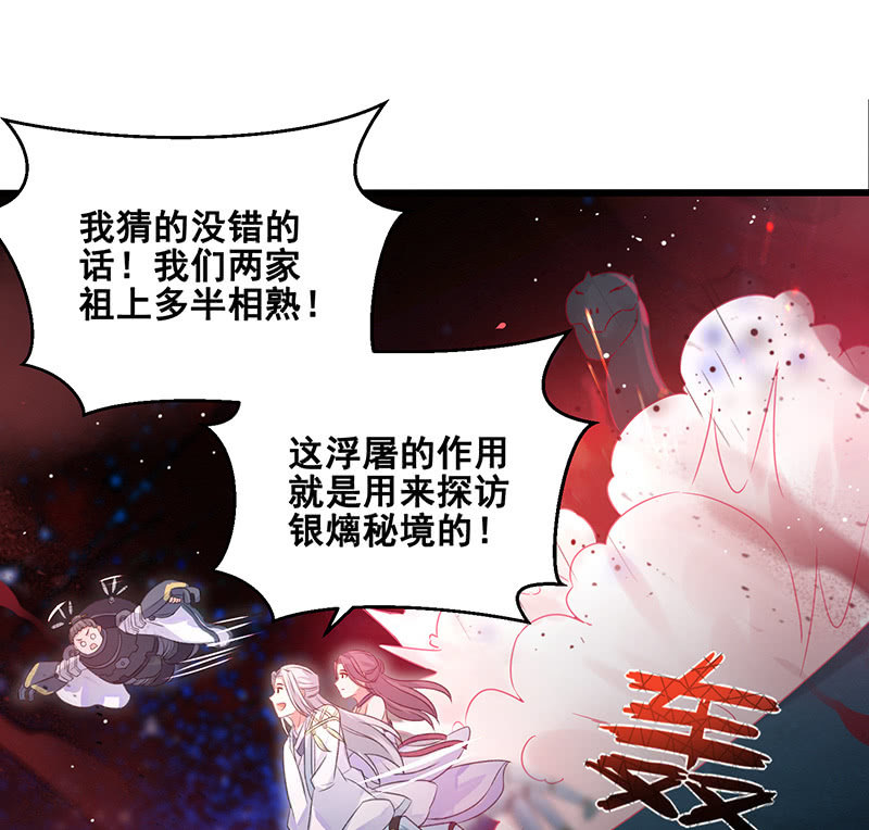 🍲蓁仙记 第19话 第34页