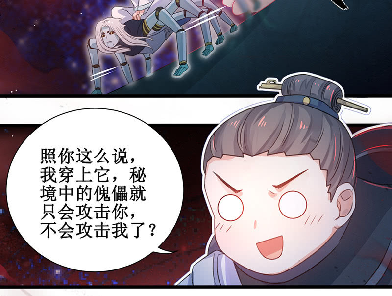 🍲蓁仙记 第19话 第35页