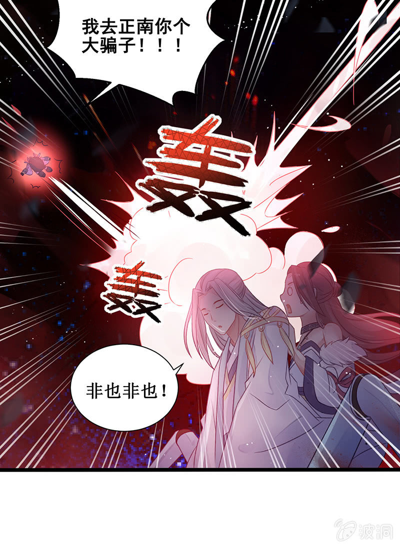 🍲蓁仙记 第19话 第37页