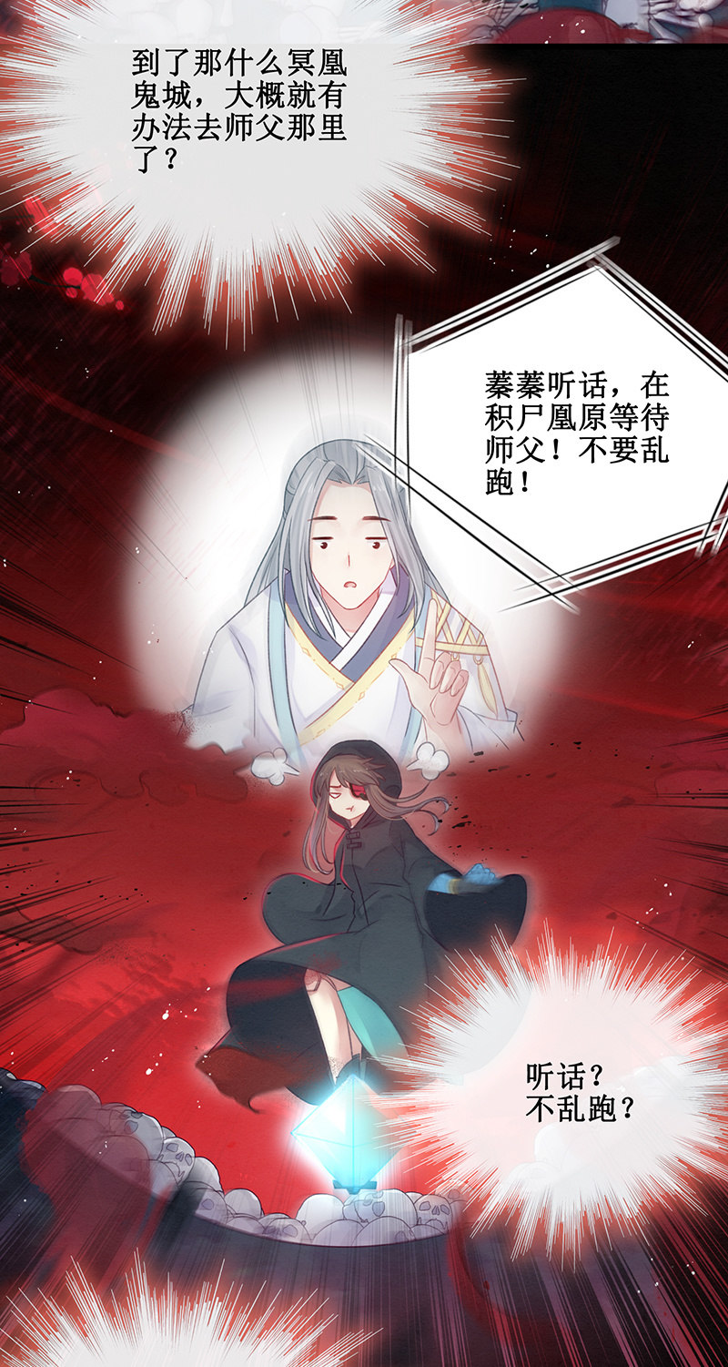 🍲蓁仙记 第19话 第4页