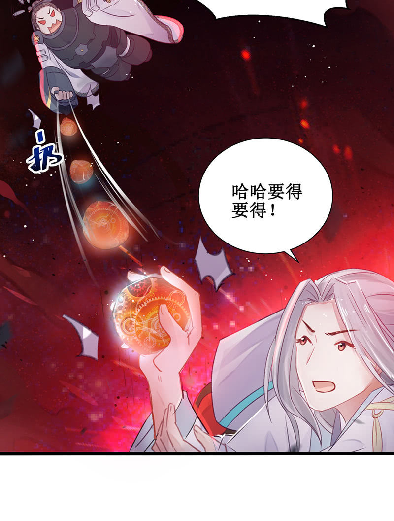 🍲蓁仙记 第19话 第42页