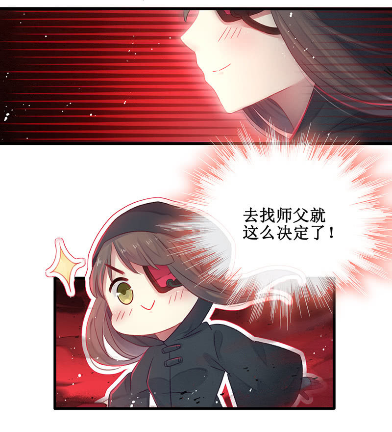 🍲蓁仙记 第19话 第6页