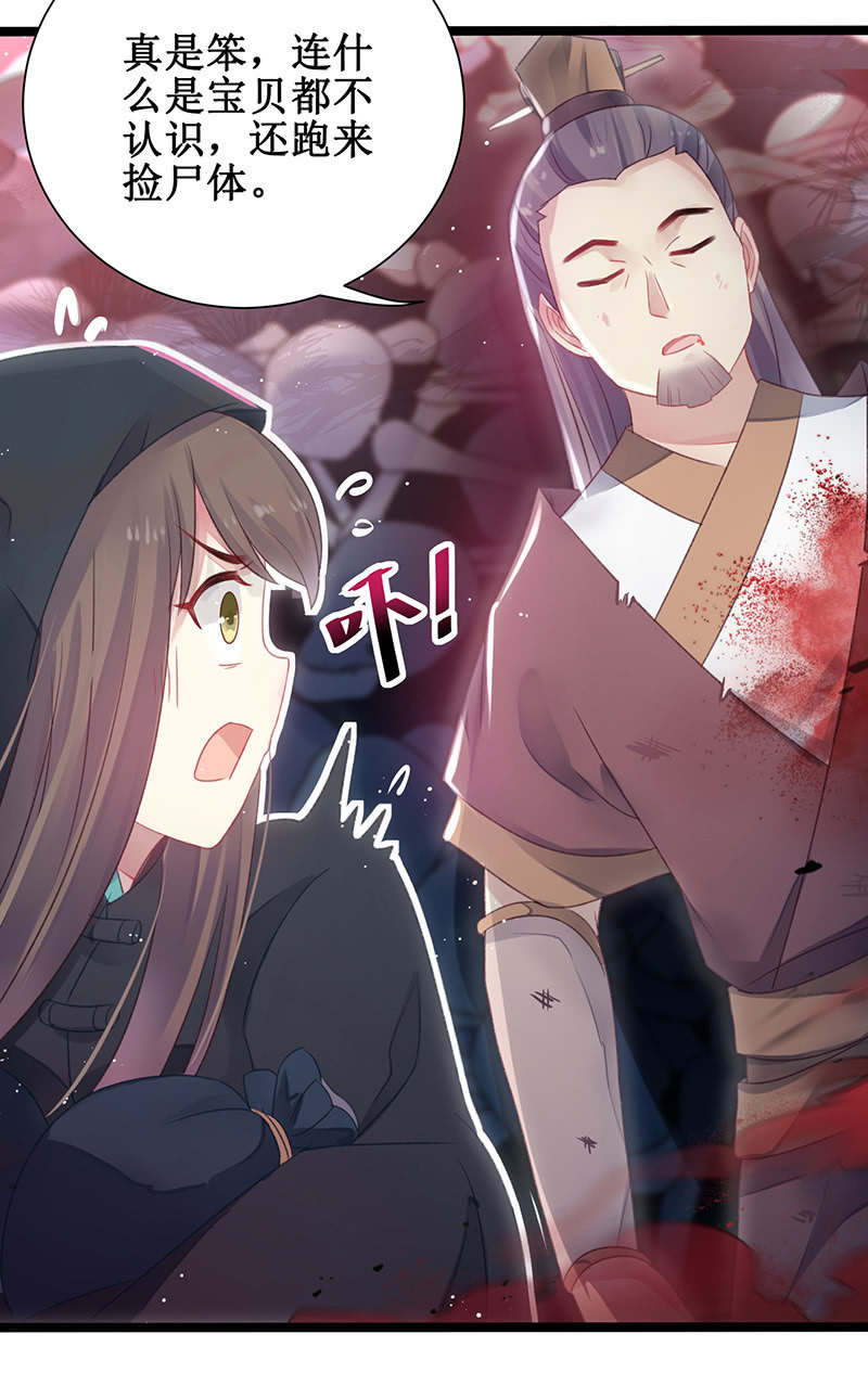 🍲蓁仙记 第21话 第10页