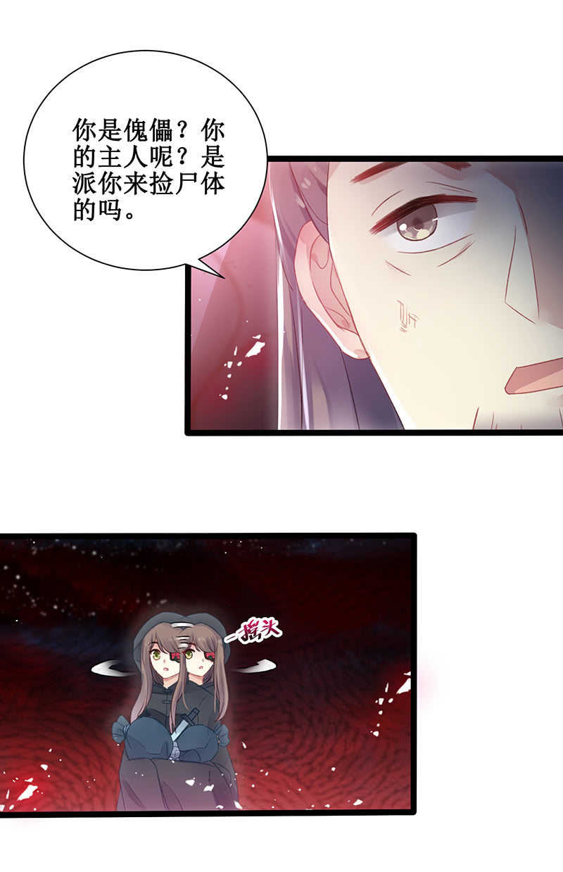 🍲蓁仙记 第21话 第11页