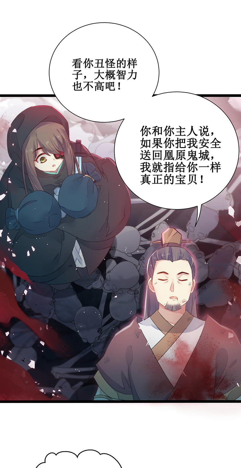 🍲蓁仙记 第21话 第12页