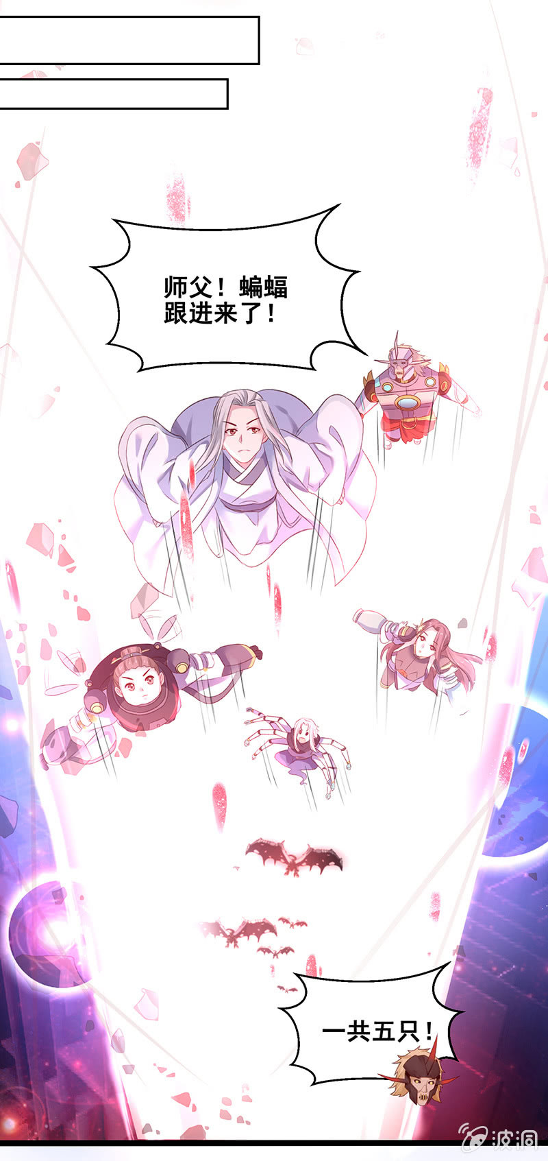 🍲蓁仙记 第21话 第17页