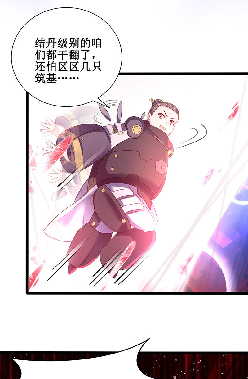 🍲蓁仙记 第21话 第18页