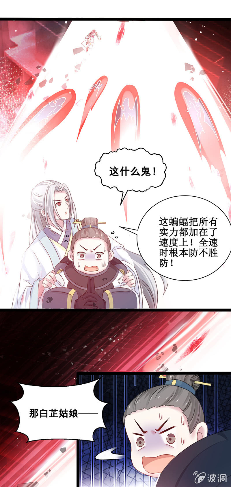 🍲蓁仙记 第21话 第21页