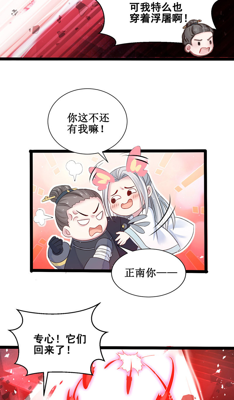 🍲蓁仙记 第21话 第23页