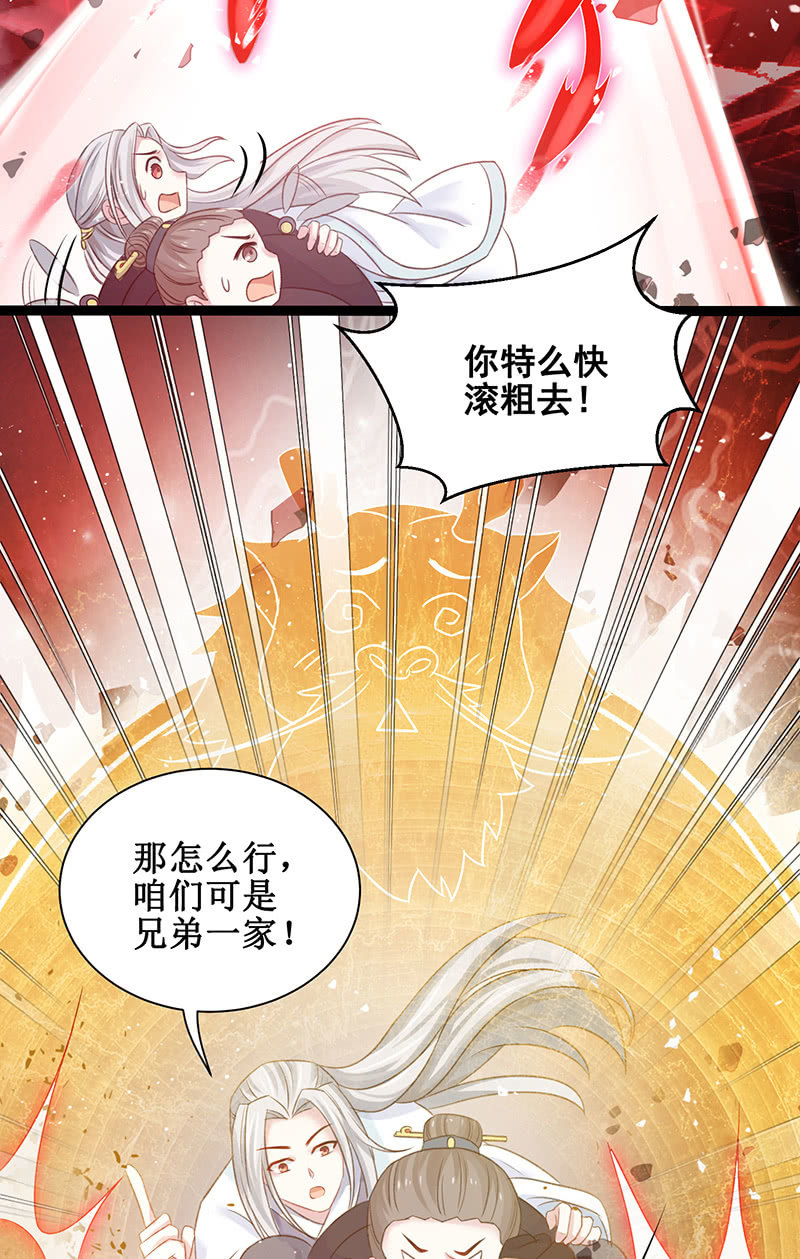 🍲蓁仙记 第21话 第24页