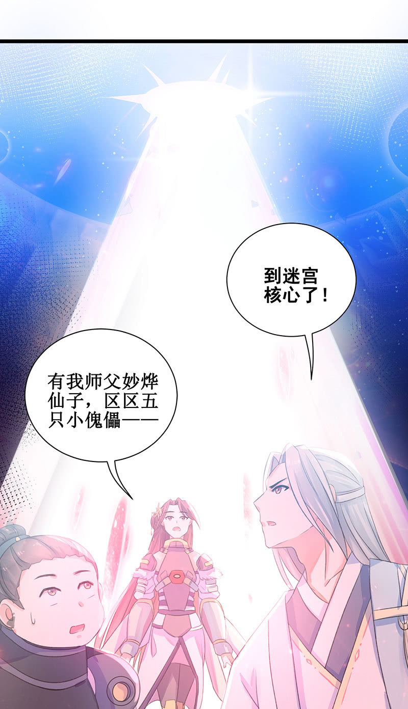 🍲蓁仙记 第21话 第26页