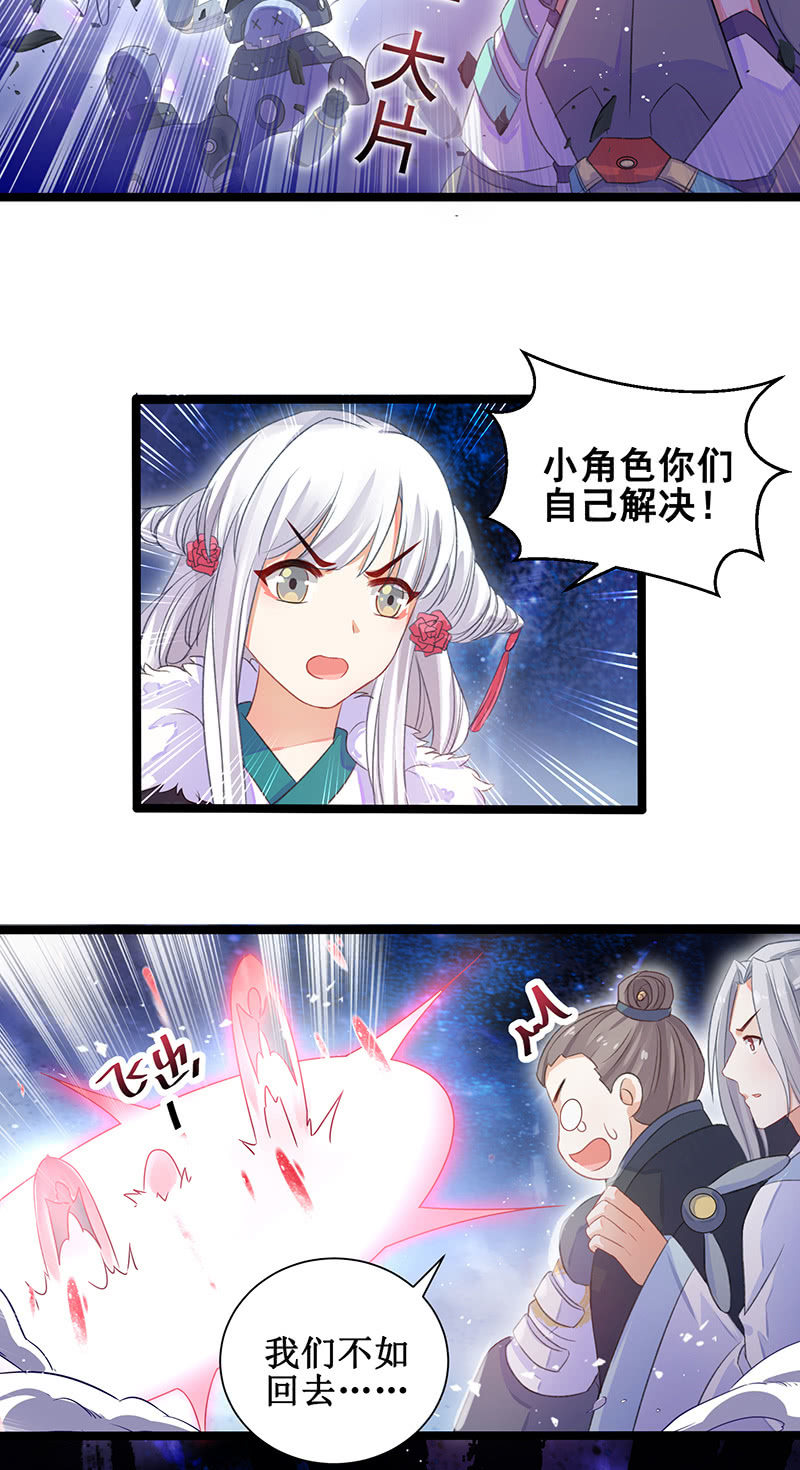 🍲蓁仙记 第21话 第32页