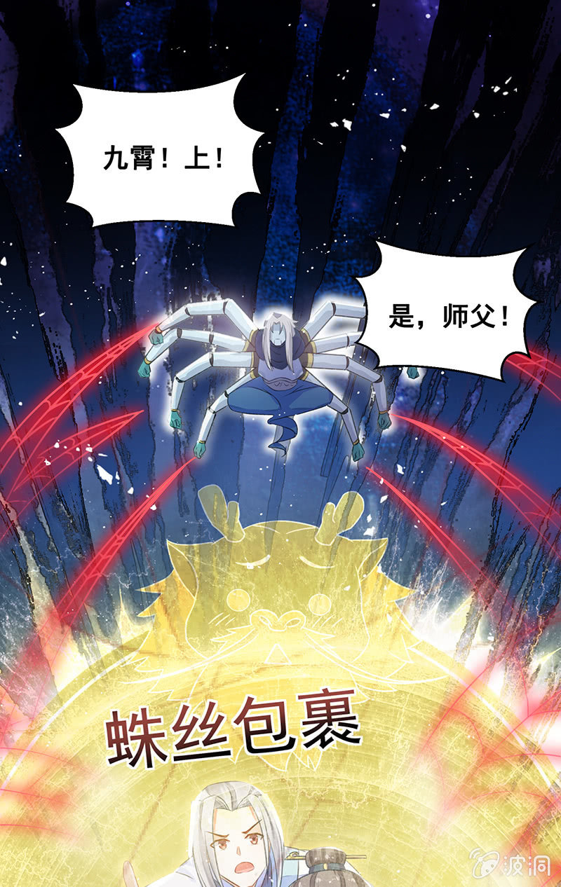 🍲蓁仙记 第21话 第33页