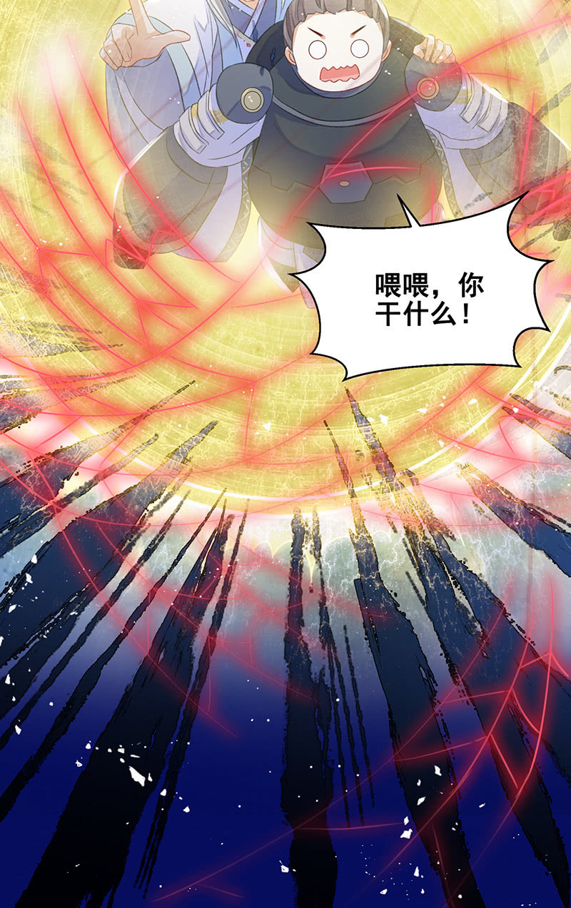 🍲蓁仙记 第21话 第34页